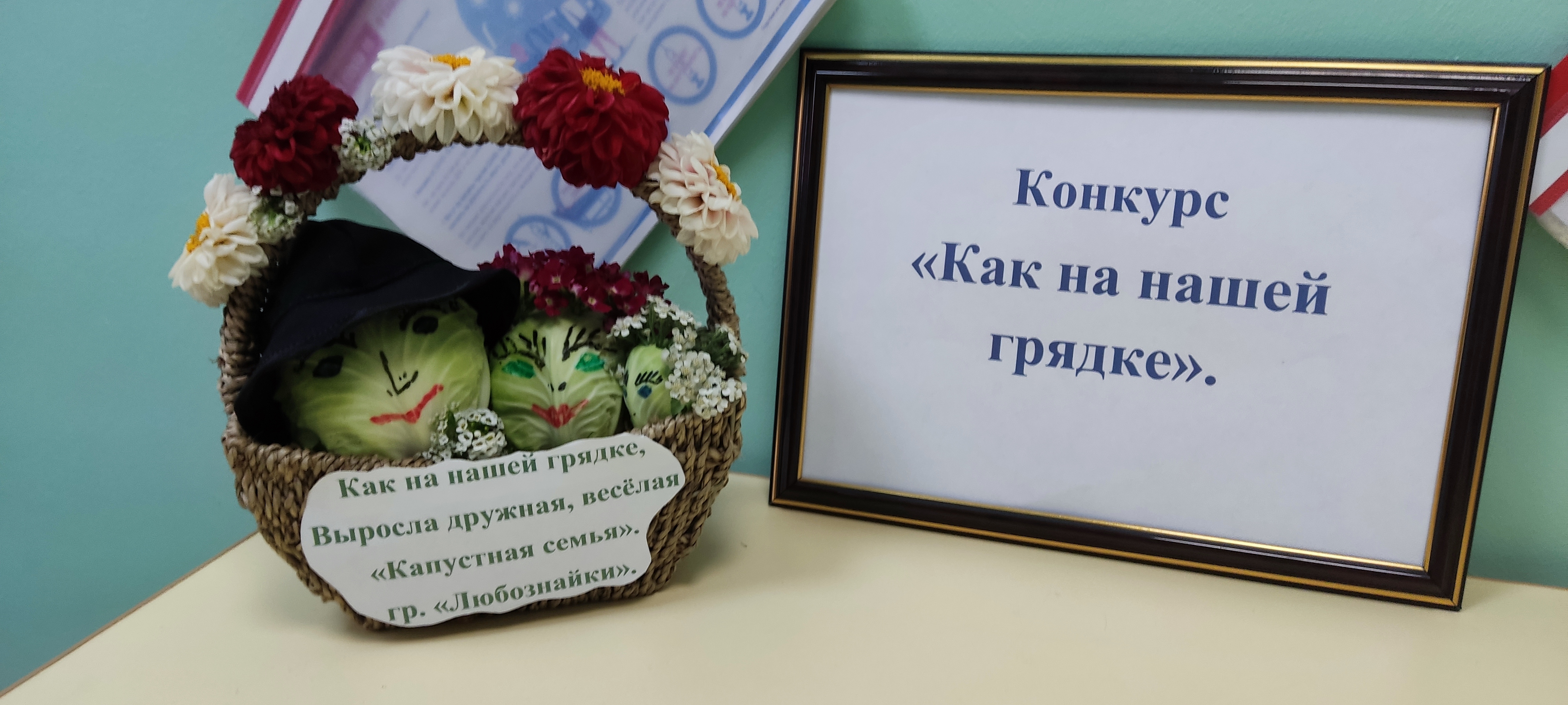 Как на нашей грядке